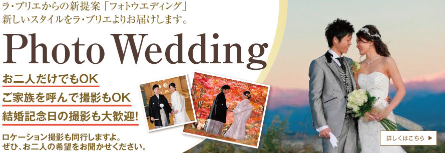 フォトウェディング-Photo Wedding